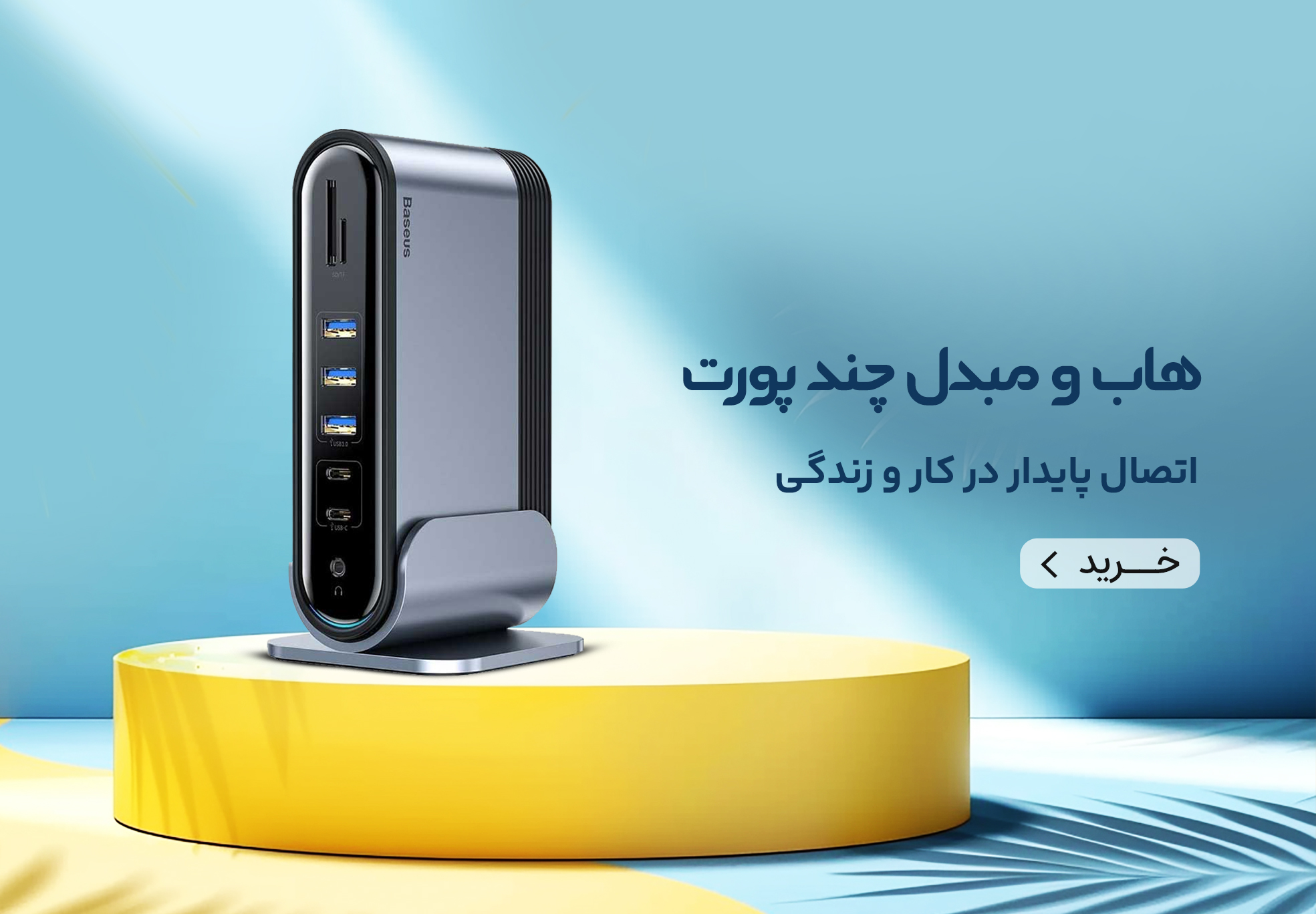هاب و دانگل