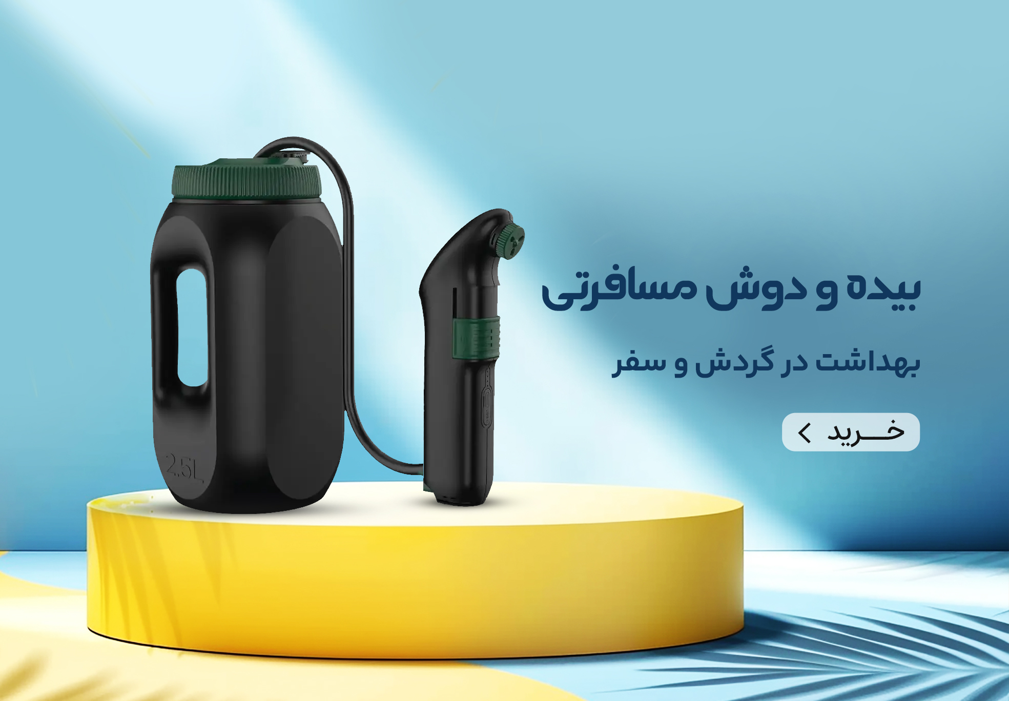 بیده مسافرتی