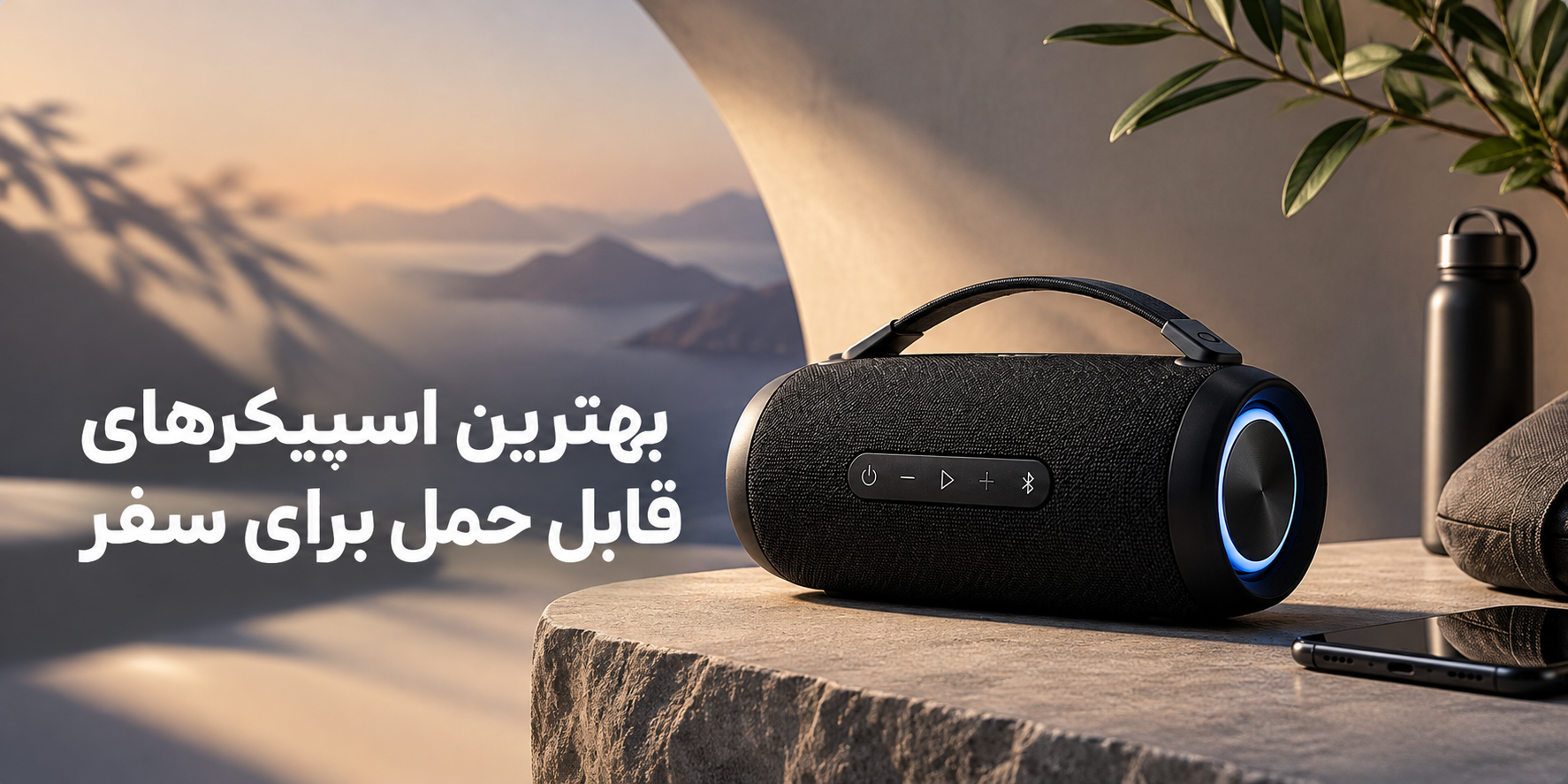 اسپیکر چند وات خوب است؟ تفاوت توان خروجی، بلندی صدا و کیفیت واقعی
