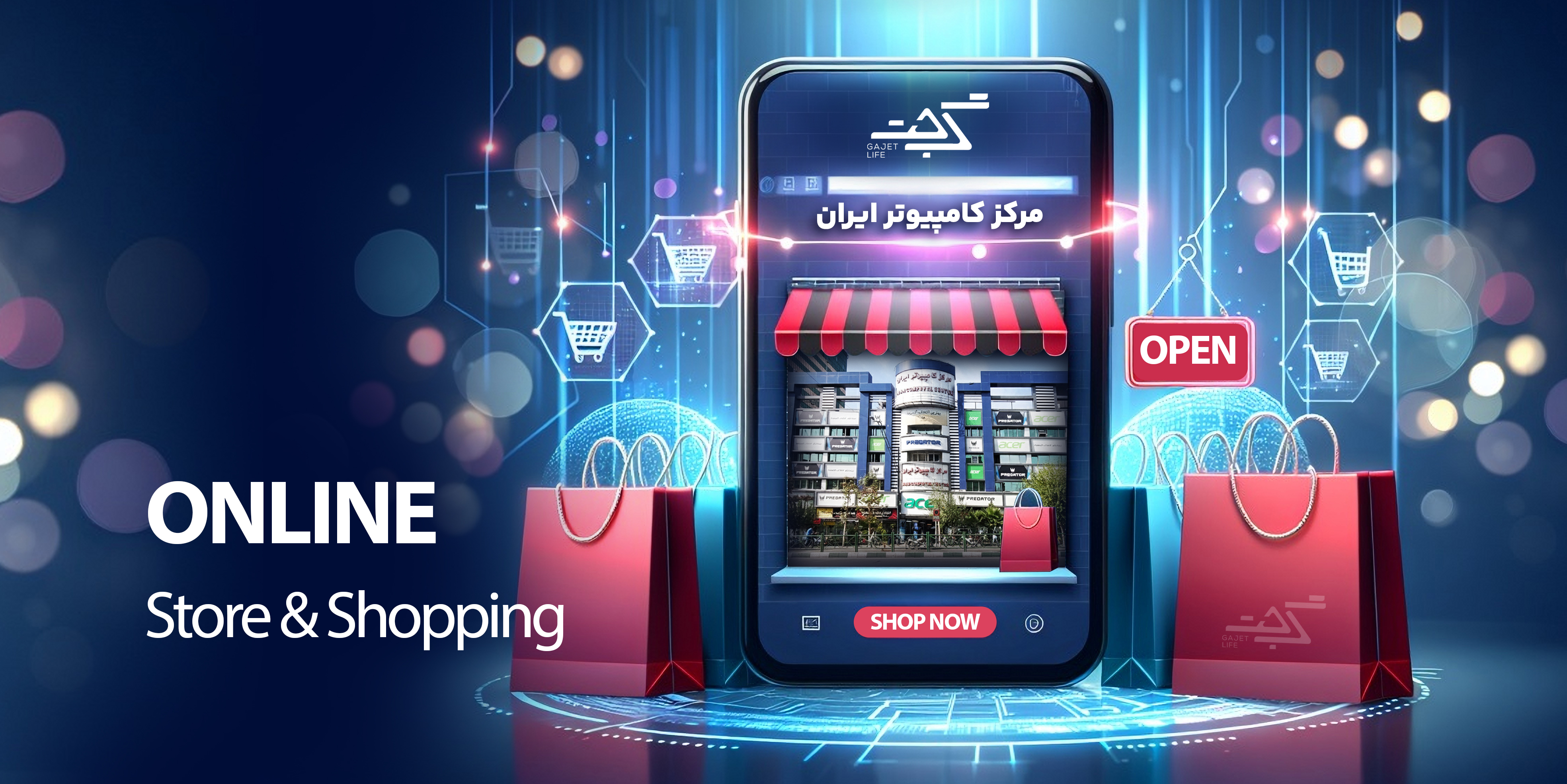 فروشگاه اینترنتی ما راه‌اندازی شد