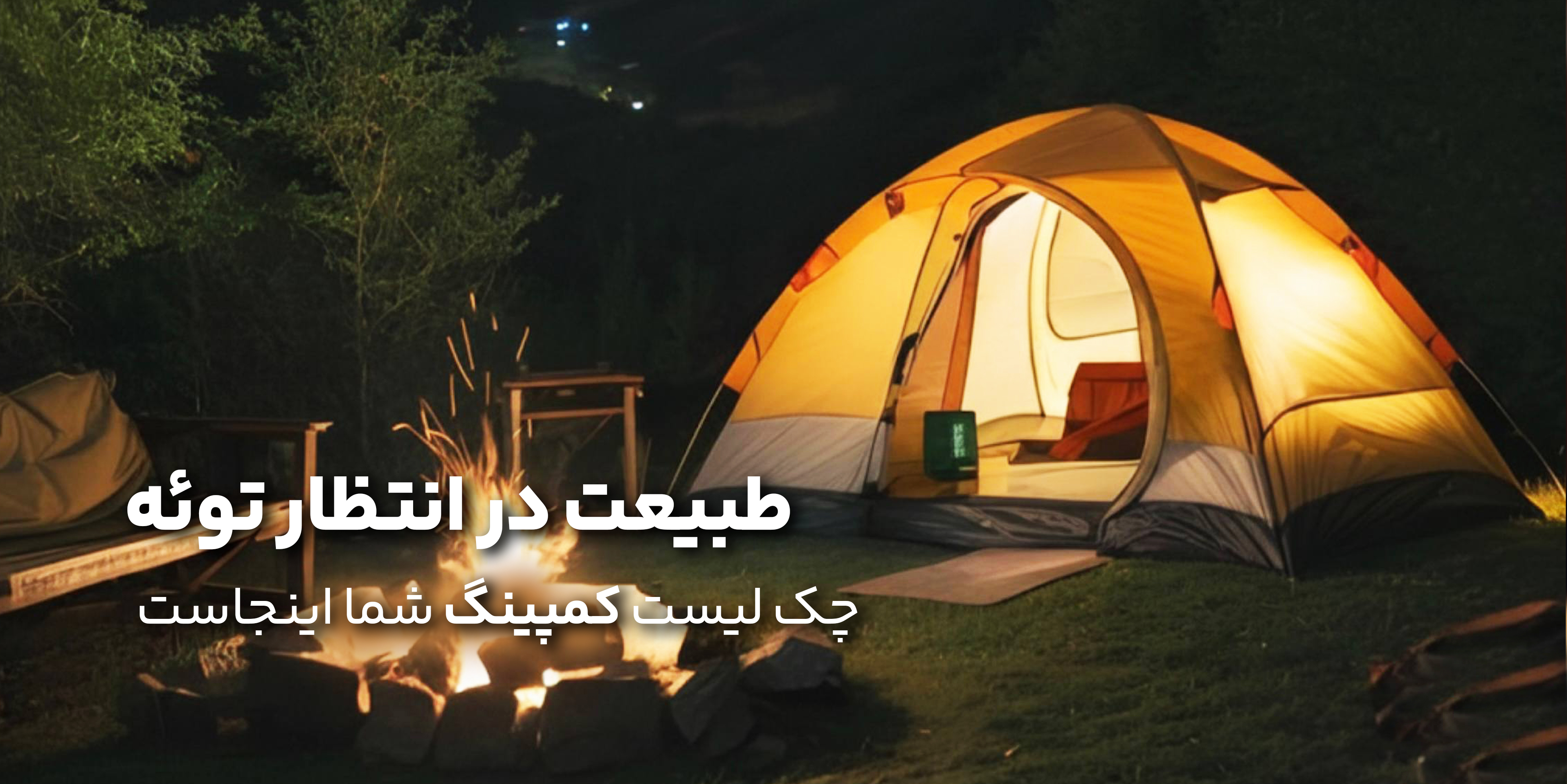 گجت‌هایی که قبل از سفر و رانندگی باید بشناسید