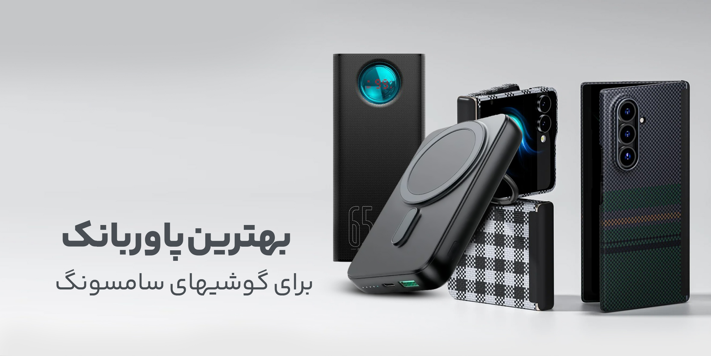 بهترین پاوربانک برای گوشی‌های سامسونگ کدام مدل ارزش خرید بیشتری دارد؟