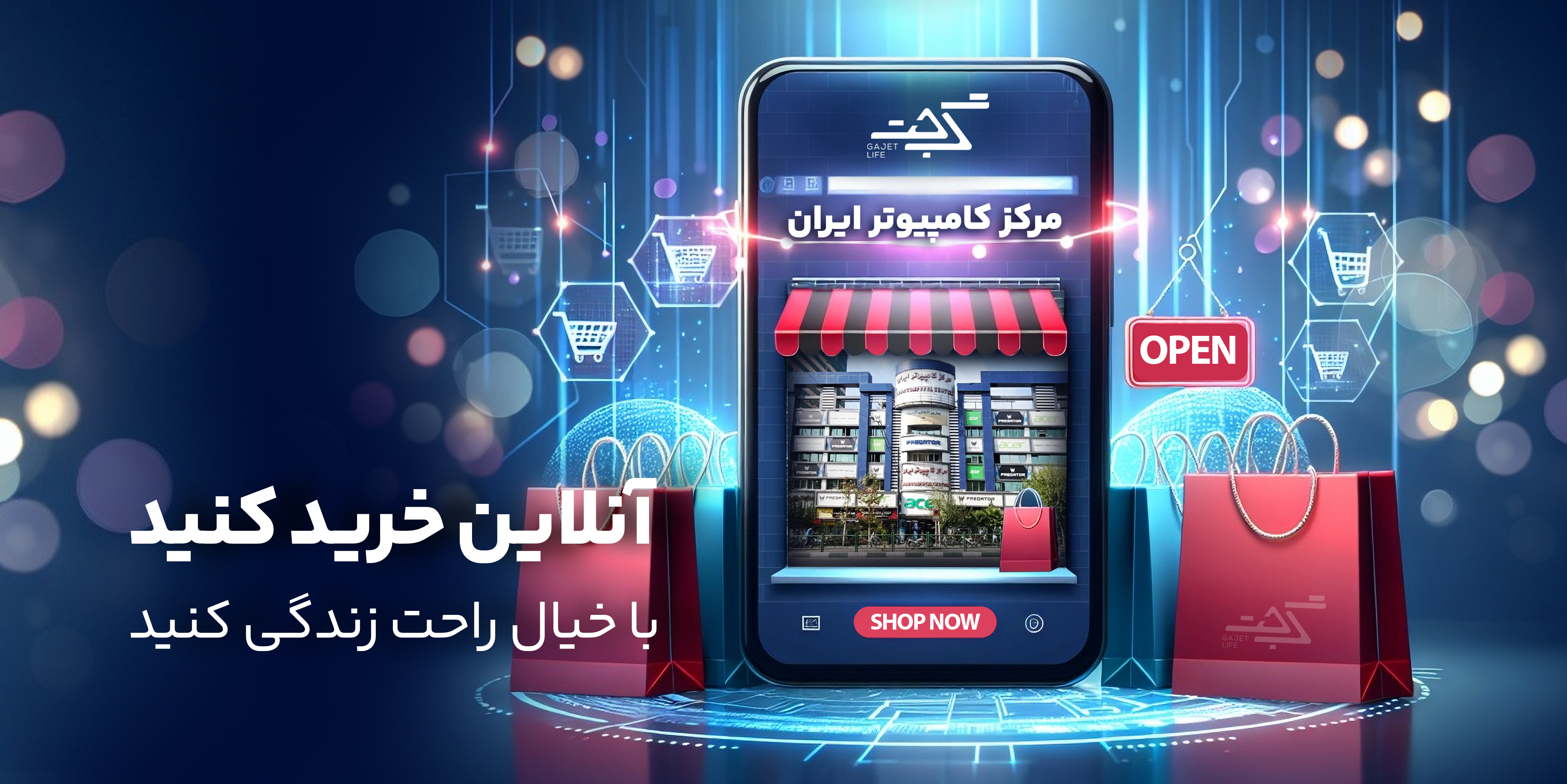 فروشگاه اینترنتی ما راه‌اندازی شد