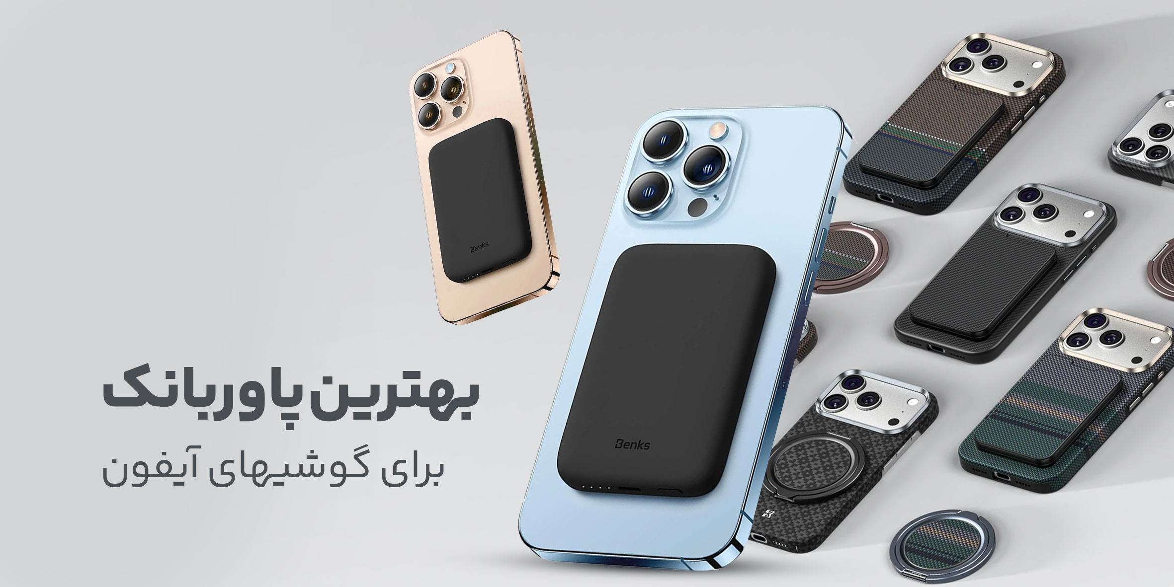 بهترین پاوربانک برای آیفون؛ معرفی مدل‌هایی که بیشترین سازگاری و سرعت شارژ را دارند